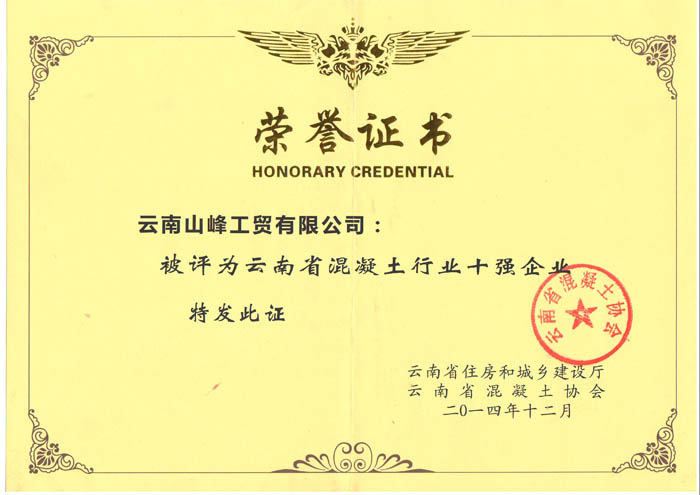 榮獲“云南十強企業(yè)”